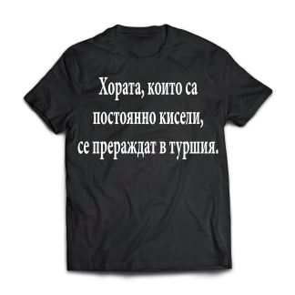 Тениска с надпис или щампа, страхотна идея за подарък.