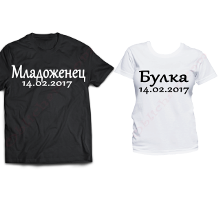 Тениска с надпис или щампа, страхотна идея за подарък.