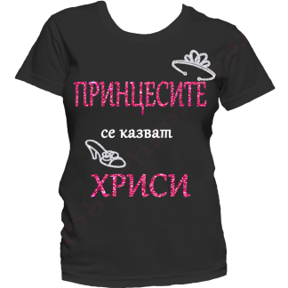Тениска с надпис или щампа, страхотна идея за подарък.