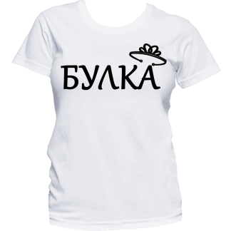 Тениска с надпис или щампа, страхотна идея за подарък.