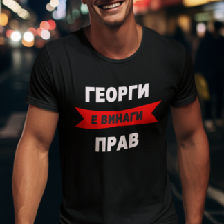 Тениска с надпис за Гергьовден