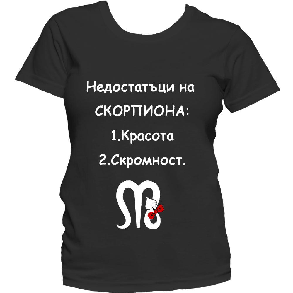 Тениска с надпис или щампа за скорпион, страхотна идея за подарък.