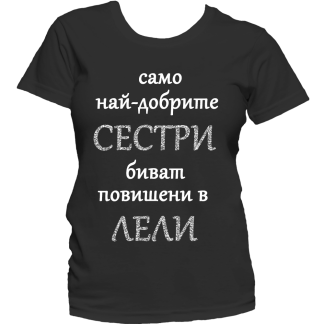 Тениски за 8ми март, страхотна идея за подарък.