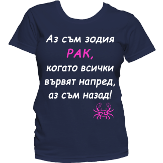 Тениска с надпис за зодия рак