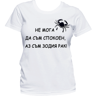 Тениска с надпис за зодия рак