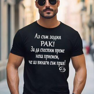 Тениска с надпис за зодия рак