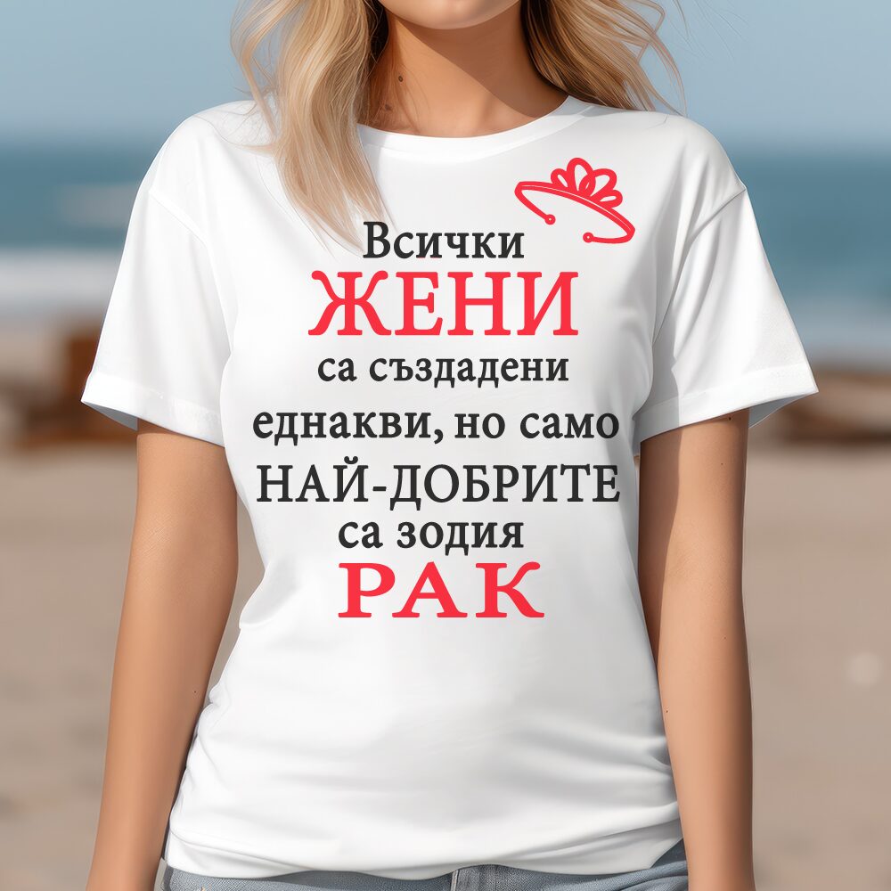 Тениска с надпис за зодия рак