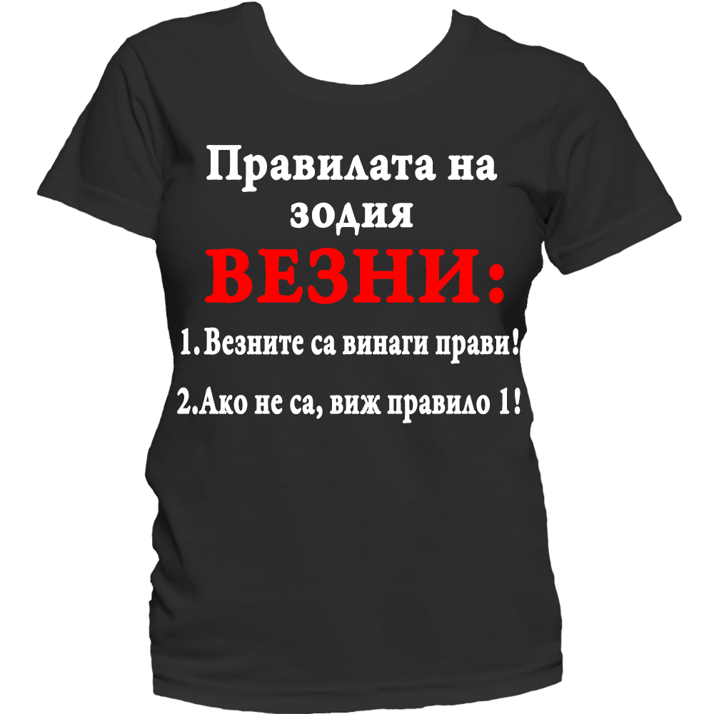 Тениска с надпис за зодия везни