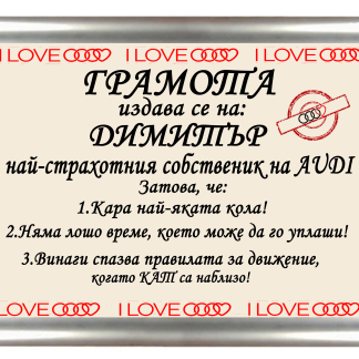 Грамота с надпис за Димитровден