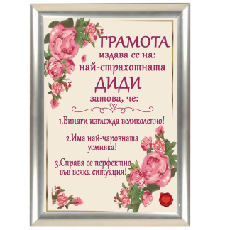 Грамота с надпис за Димитровден