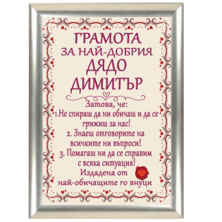 Грамота с надпис за Димитровден