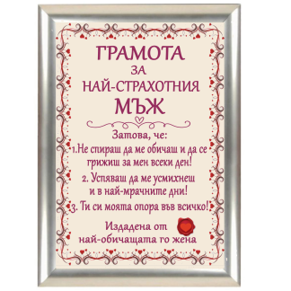 Грамота с надпис