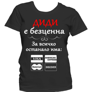 Тениска с надпис за димитровден