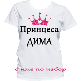 Тениска с надпис за димитровден