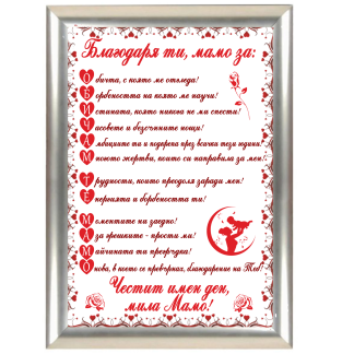 Грамота с надпис за Димитровден