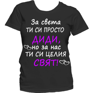 Тениска с надпис за димитровден