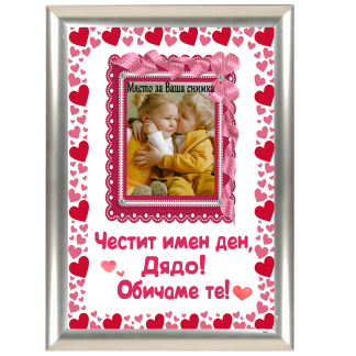 Грамота с надпис за Димитровден