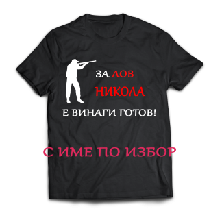 Тениска с надпис за никулден