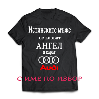 Тениска с надпис за имен ден