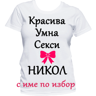 Тениска с надпис за никулден