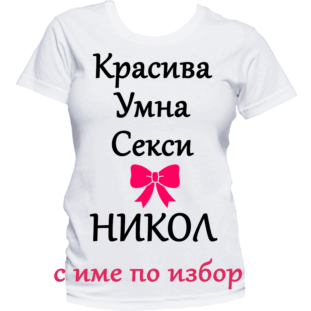 Тениска с надпис за никулден