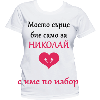 Тениска с надпис за никулден