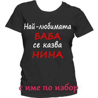 Тениска с надпис за никулден