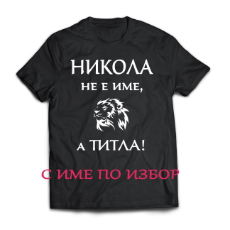 Тениска с надпис за никулден