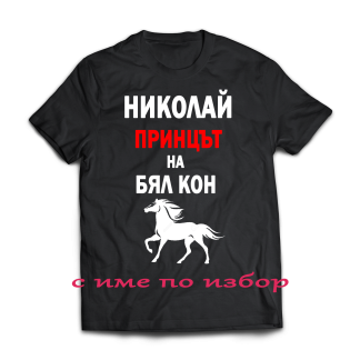 Тениска с надпис за никулден