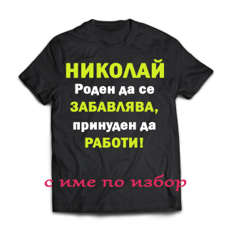 Тениска с надпис за никулден