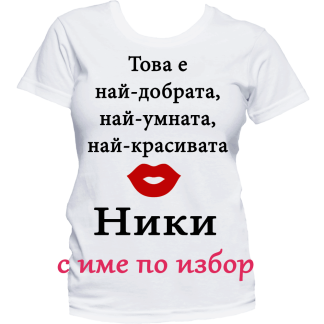 Тениска с надпис за никулден