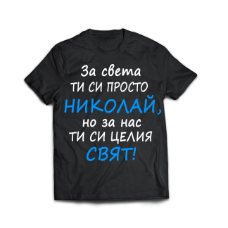Тениска с надпис за никулден