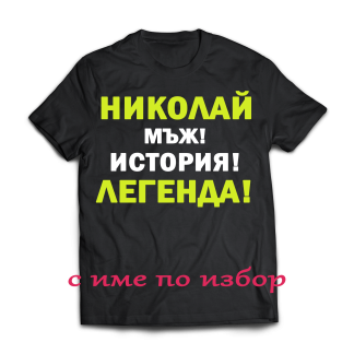Тениска с надпис за никулден