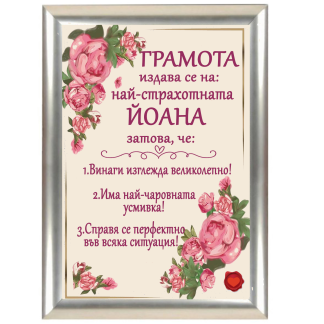 Грамота за Ивановден