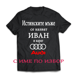 Тениска с надпис за Ивановден