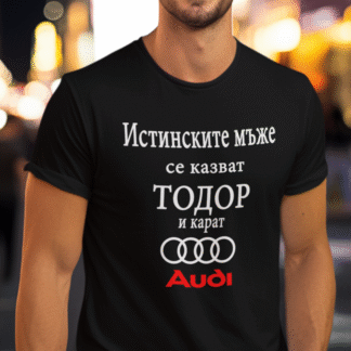 Тениска с надпис за Тодоровден