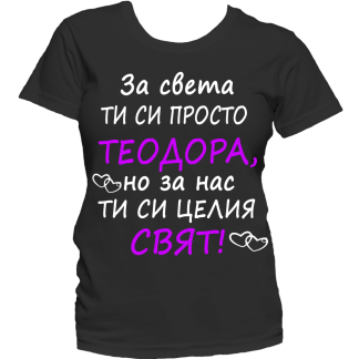 Тениска с надпис за Тодоровден