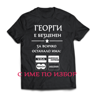 Тениска с надпис за Гергьовден