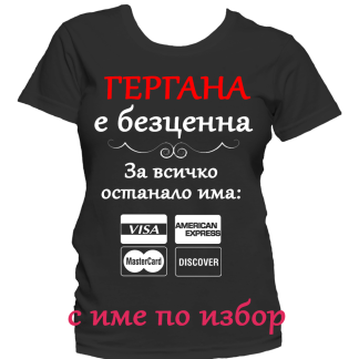 Тениска с надпис за Гергьовден