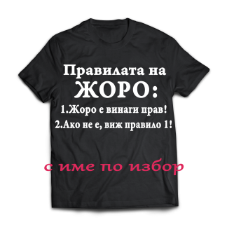 Тениска с надпис за Гергьовден