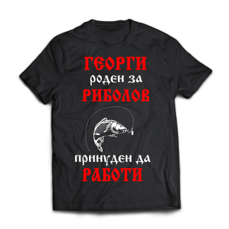 Тениска с надпис за Гергьовден