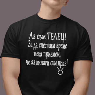 Тениска с надпис за зодия телец