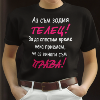 Тениска с надпис за зодия телец
