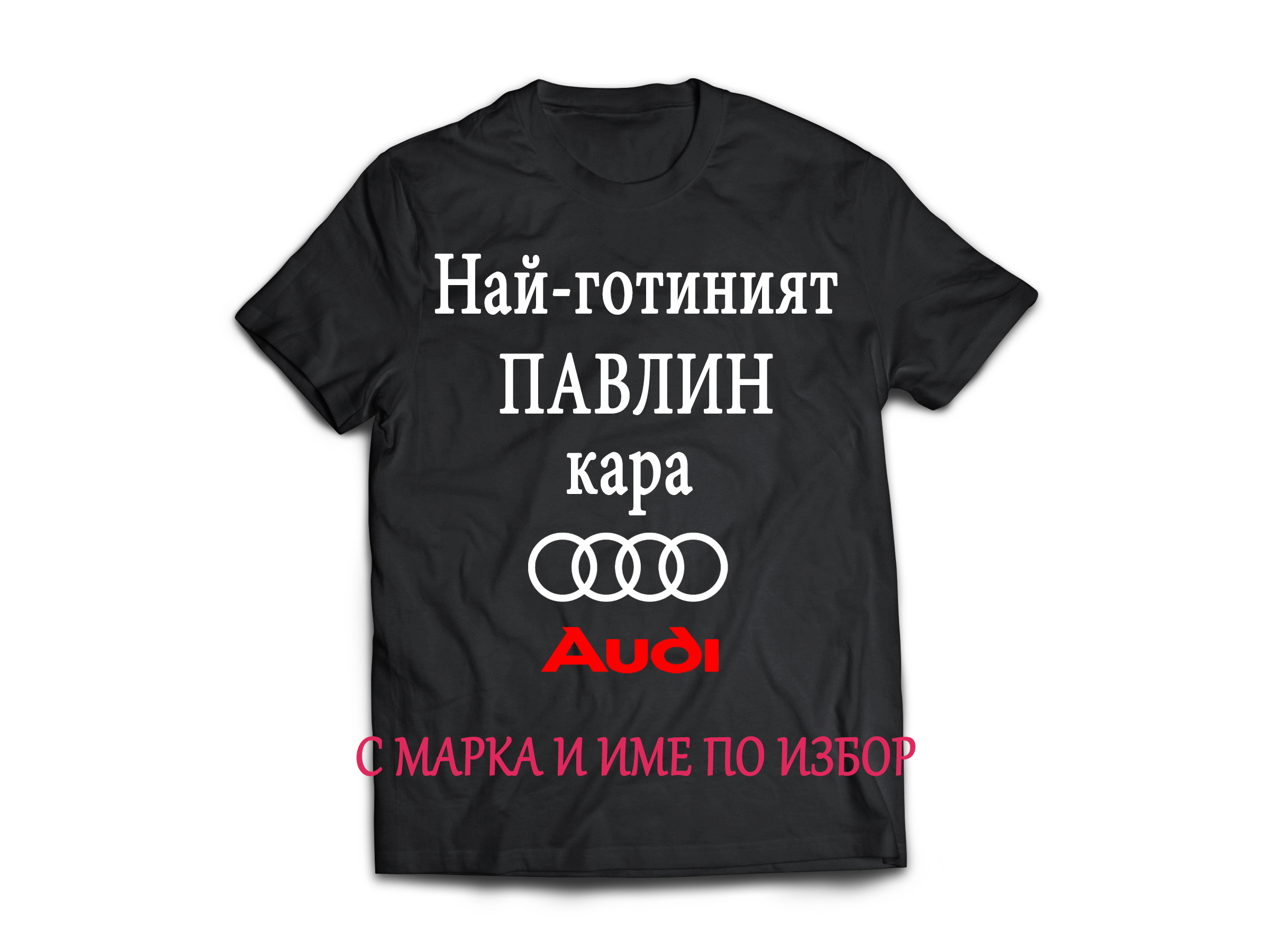 Тениска с надпис за Петровден