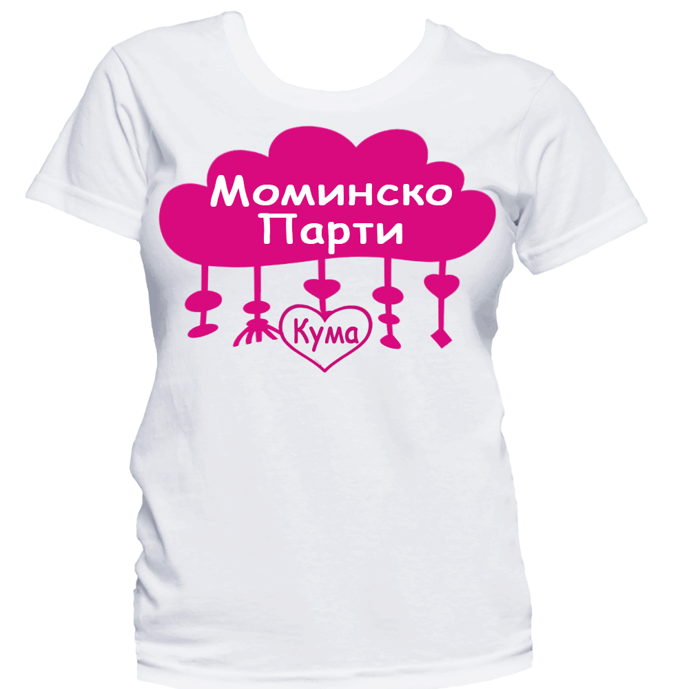 Тениска с надпис - Моминско парти(кума)