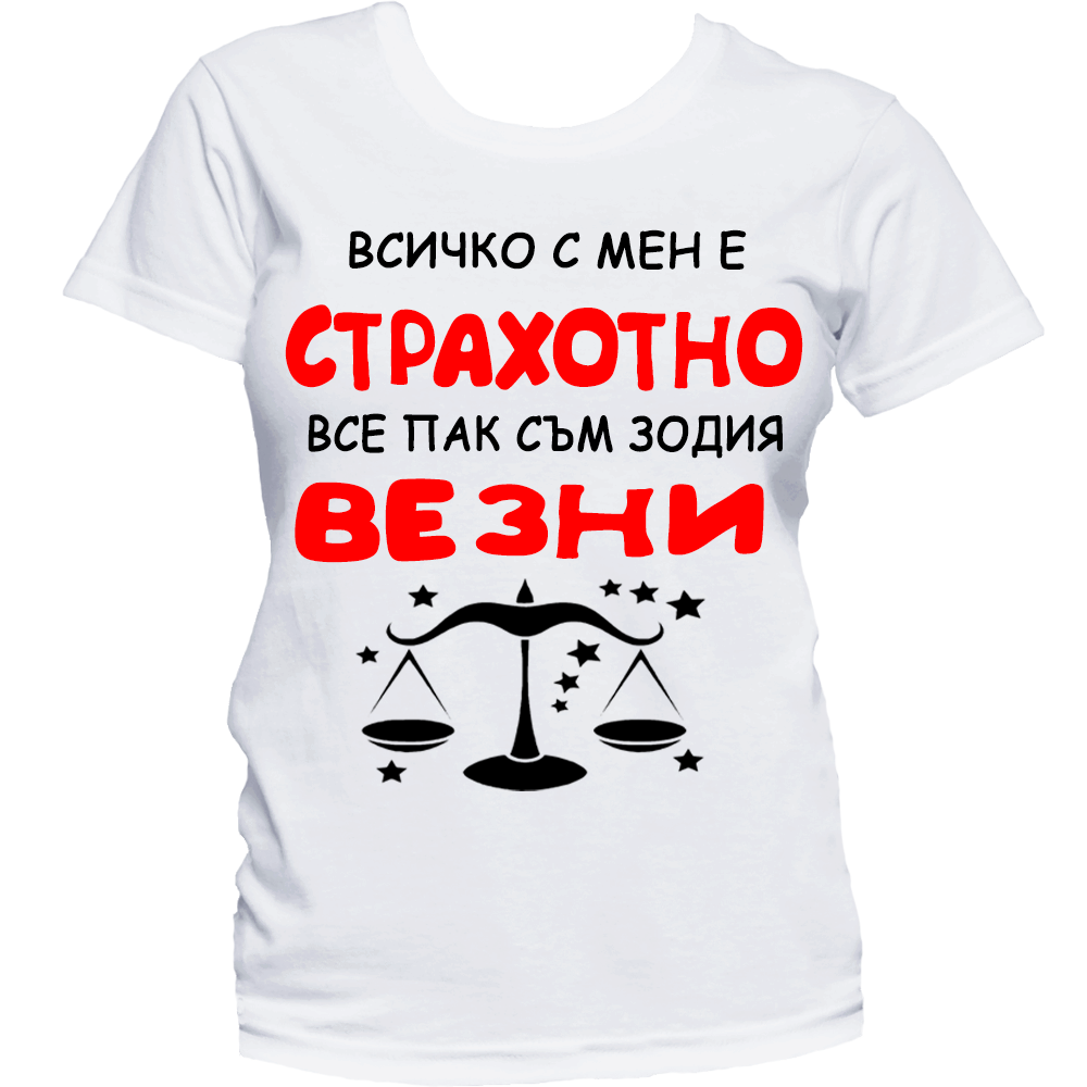 Тениска с надпис за зодия везни