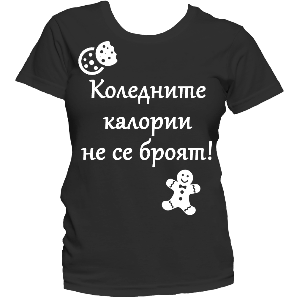 Коледна тениска с надпис - Коледните калории не се броят!