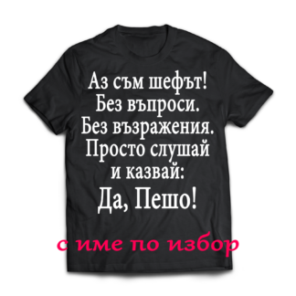 Тениска с надпис за Петровден