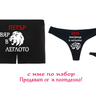 Бельо с надпис за Петровден