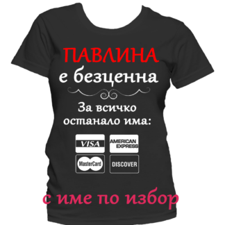 Тениска с надпис за Петровден
